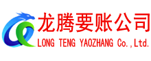 和平讨债公司