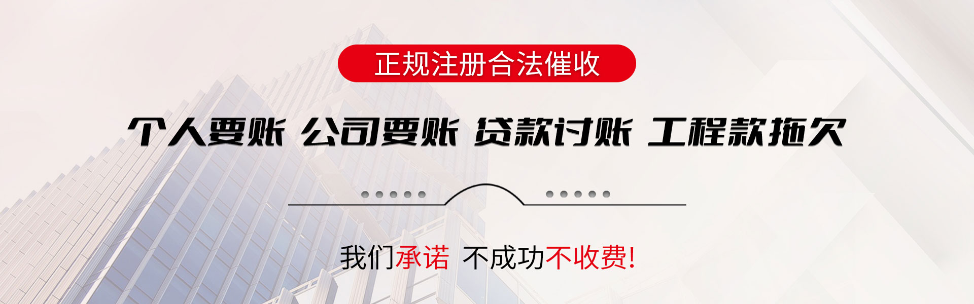 和平要账公司