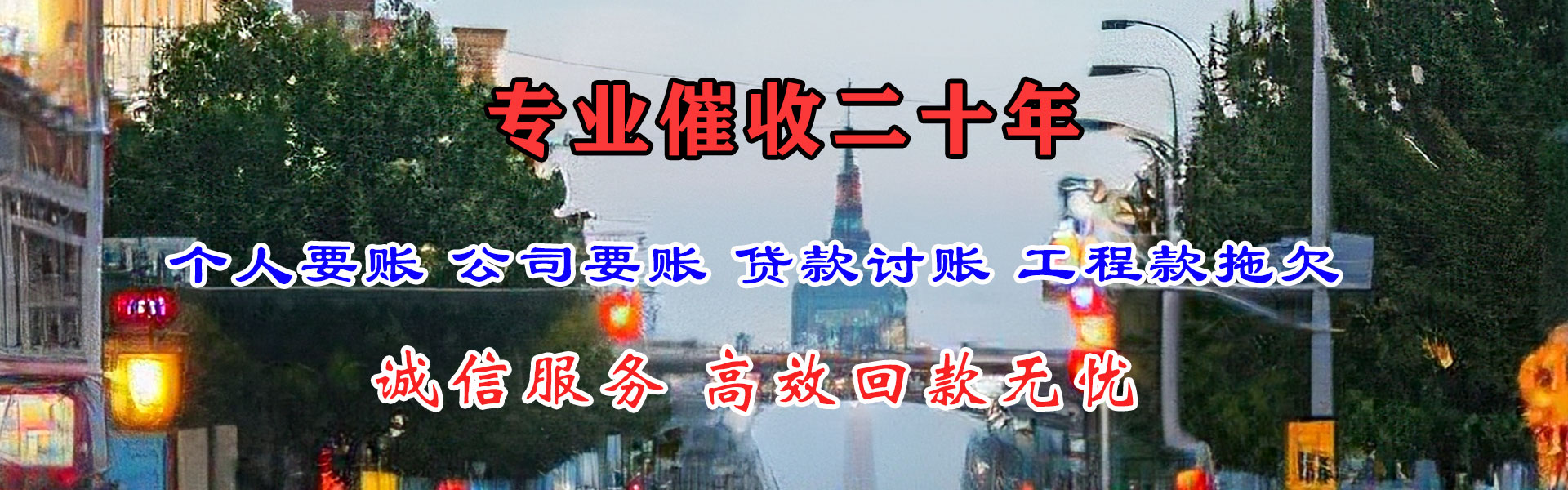 和平要账公司