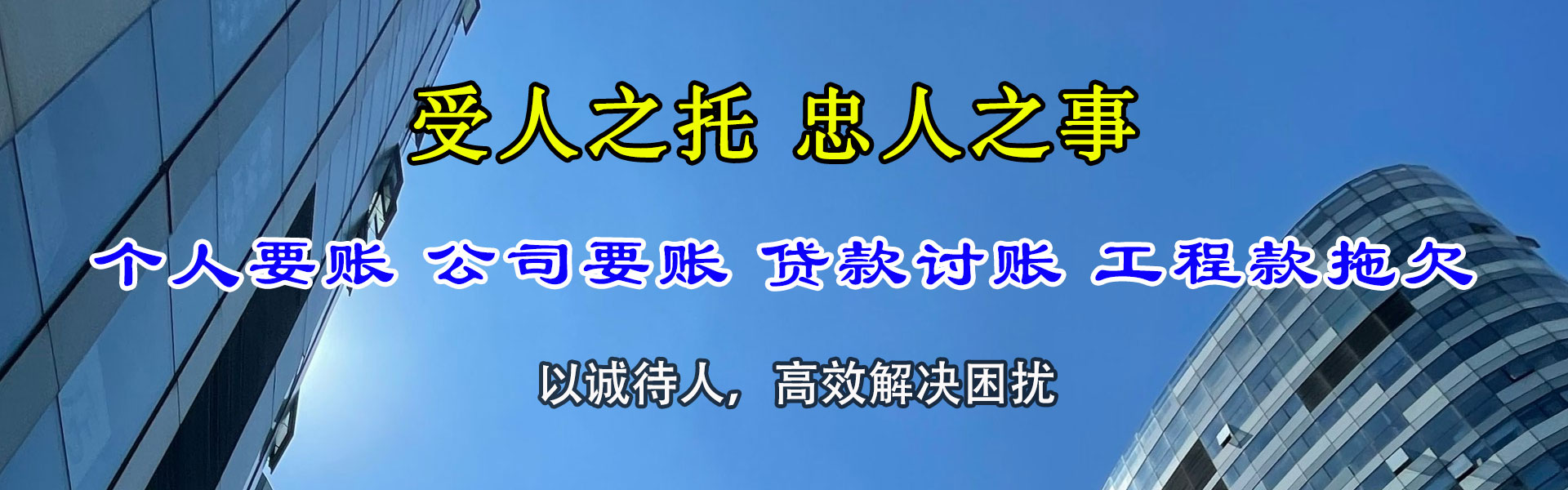 和平讨债公司